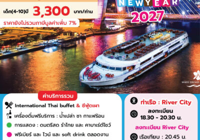ไวท์ออร์คิด 3 ปีใหม่