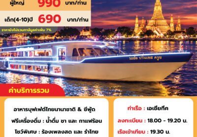 รอยัลปริ๊นเซส ลอยกระทง